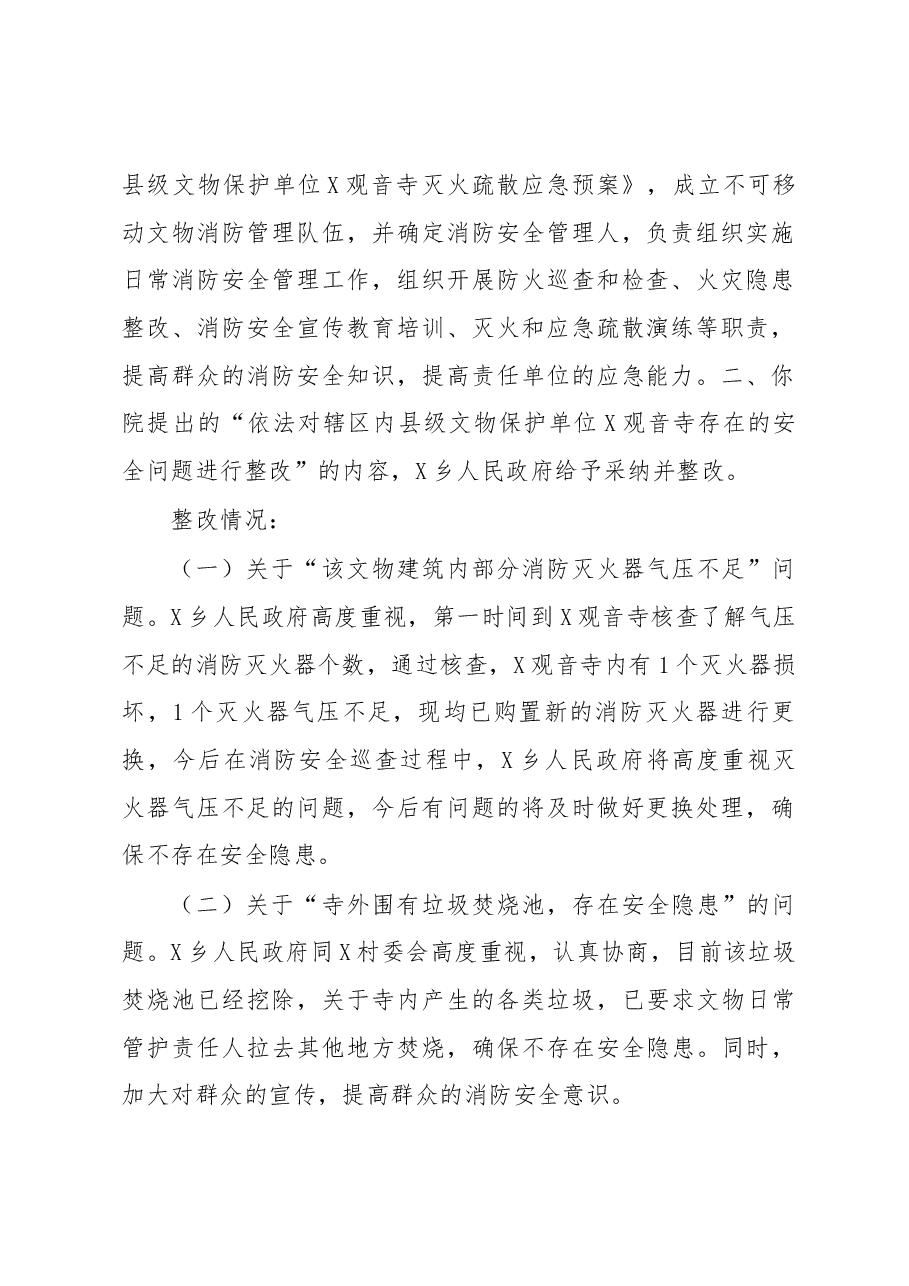 关于对X县人民检察院检察建议书回复函.docx，第2页预览