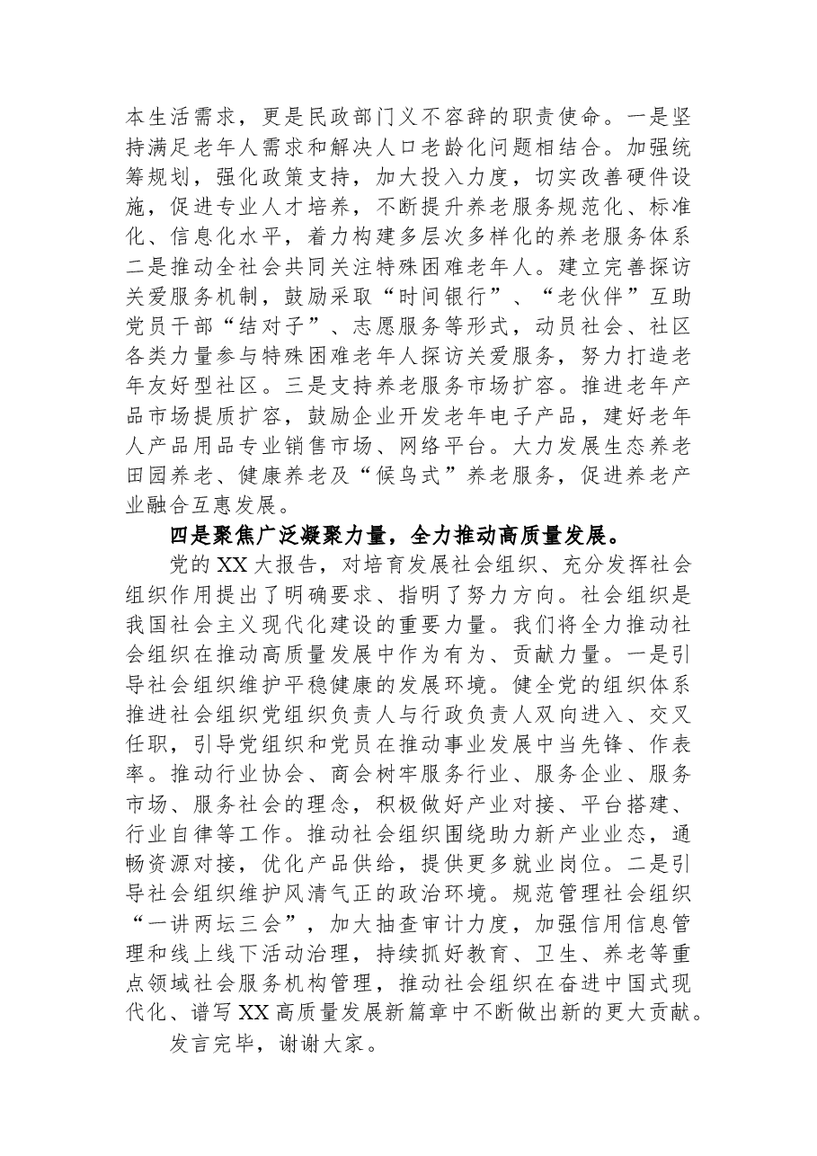 民政局长在全市县处级领导干部学习贯彻党的XX大精神专题读书班上的发言.docx，第3页预览