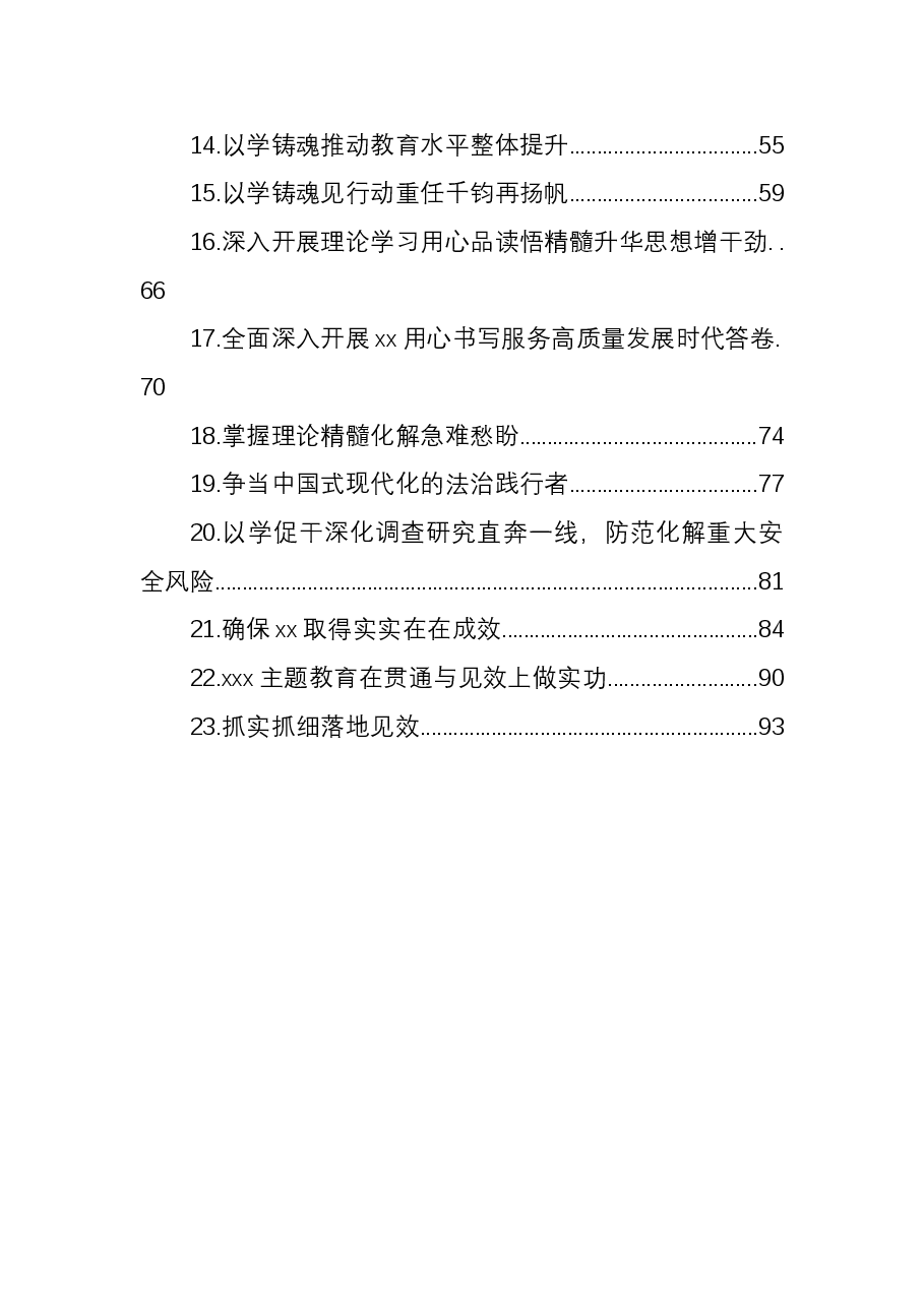 (23篇)主题教育工作总结、汇报、经验交流材料汇编.docx,第2页预览