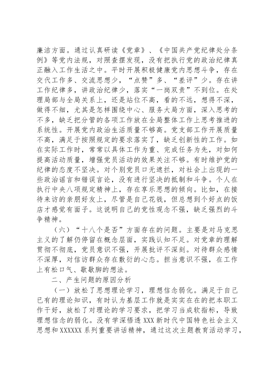市文化和旅游局常务副局长党性检视剖析材料.docx,第3页预览