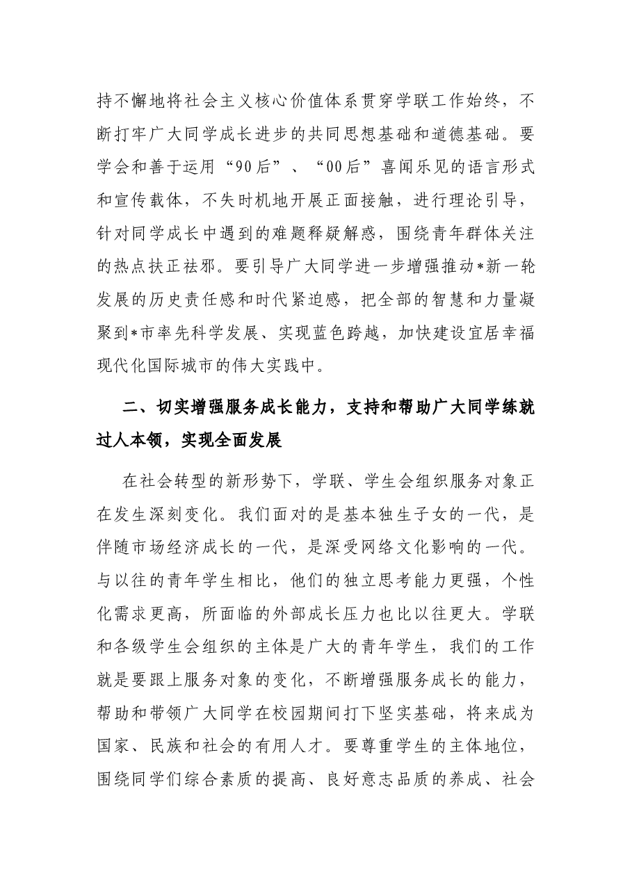 在学联一次全委会上的讲话.docx,第3页预览