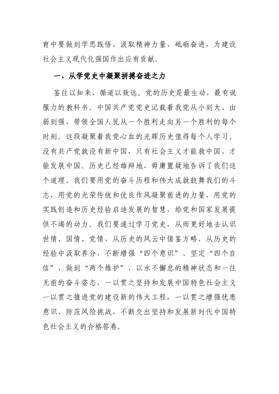 七一党课:从党史中汲取奋进力量 在新征程上展现新作为.docx,第2页预览