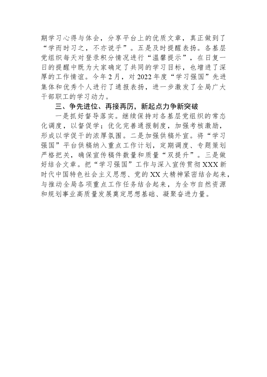 局在市直机关“学习强国”工作推进会上作典型发言.docx,第2页预览