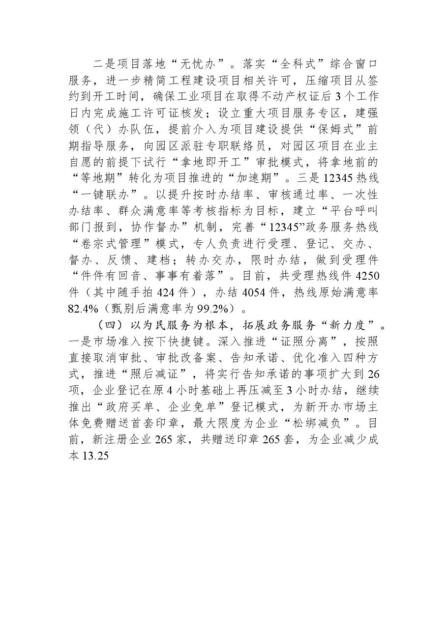 县行政审批局2023年上半年工作总结和下半年工作打算的情况报告.docx,第3页预览