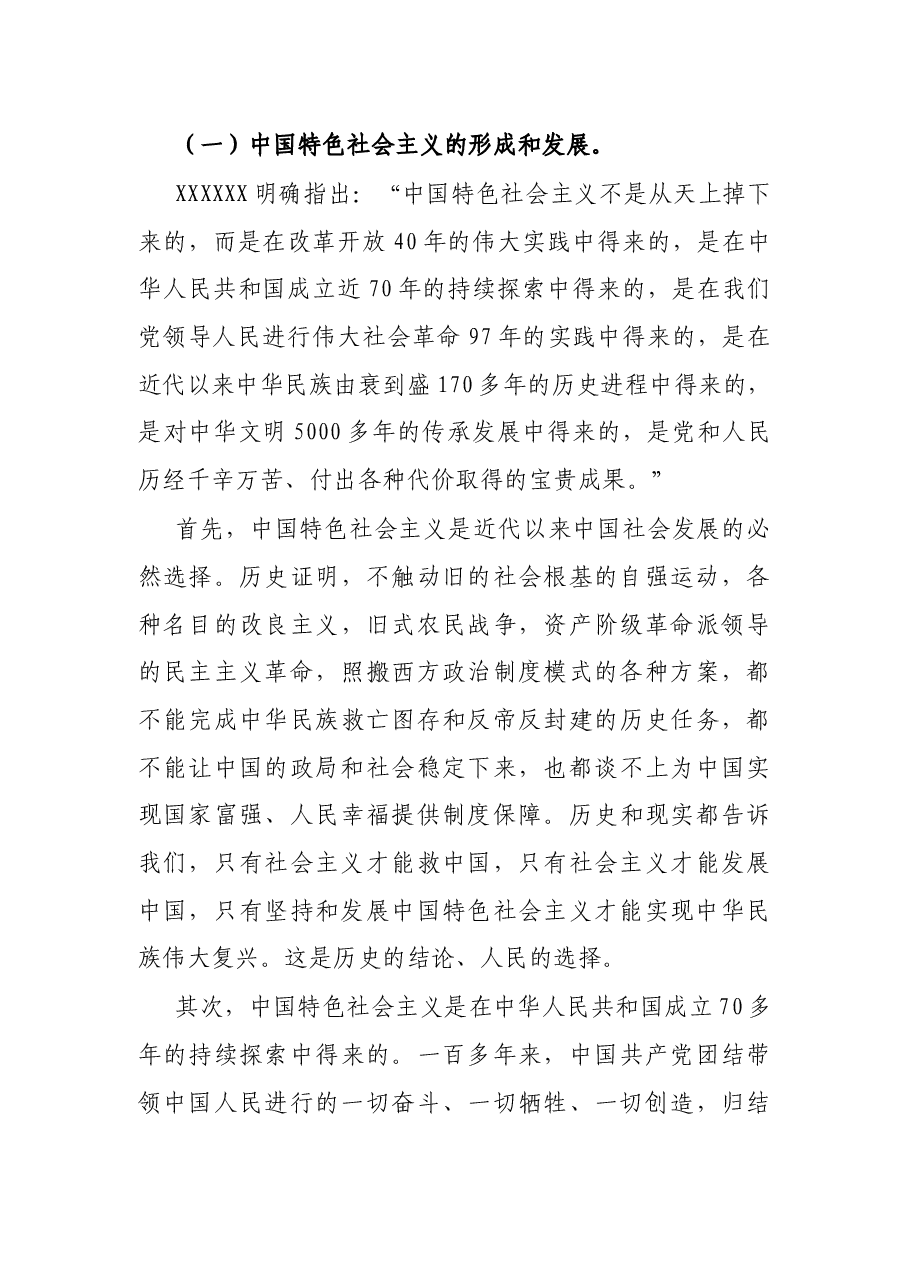 七一专题辅导党课:让真理之光照亮复兴之路科学理论引领伟大实践.docx,第3页预览