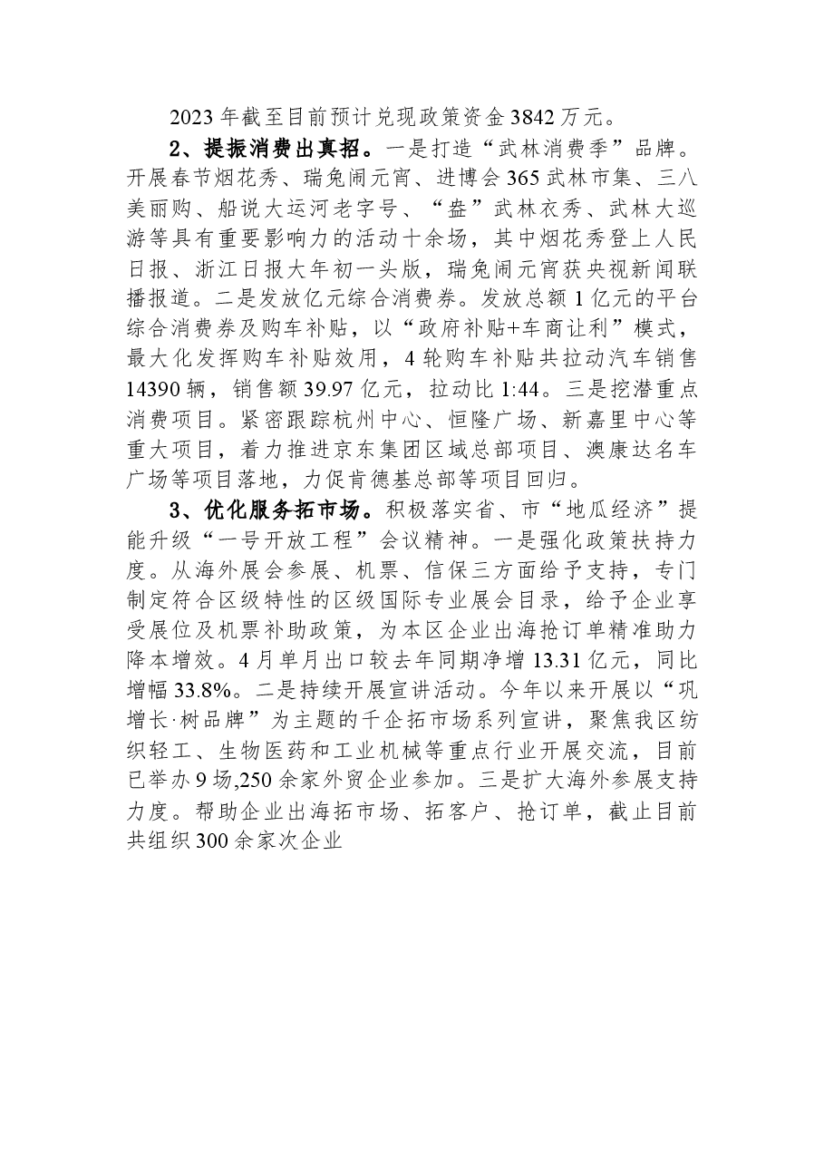 区商务局2023年上半年工作总结和下半年工作计划.docx,第2页预览
