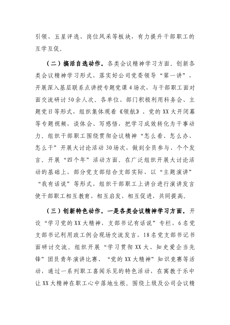 2023年上半年公司形势任务教育情况汇报.docx,第4页预览