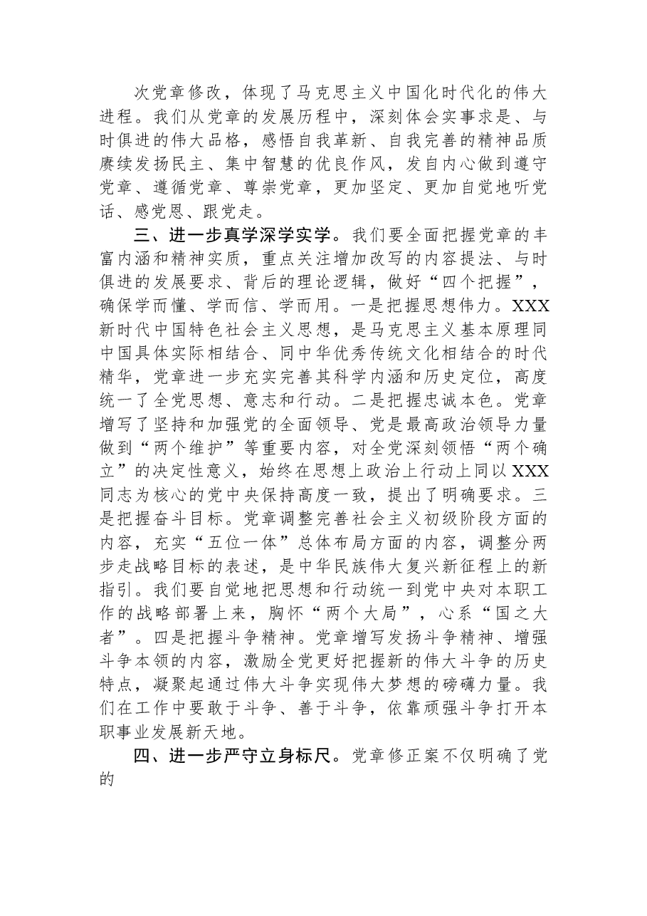 书记在主题教育党课辅导会上的讲话.docx,第2页预览