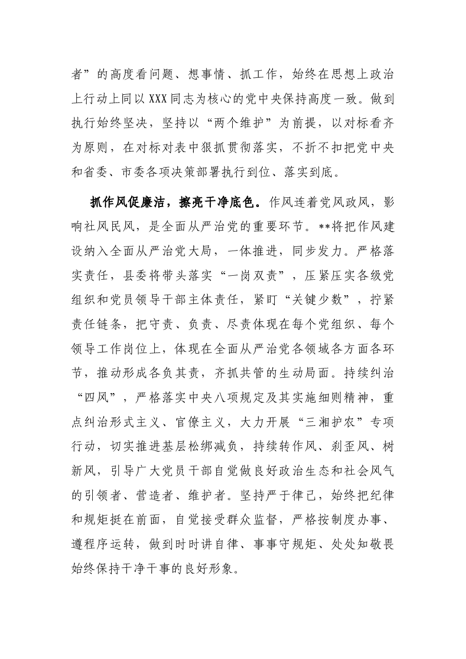 县委书记在全市作风建设年活动推进会上的汇报发言.docx，第2页预览