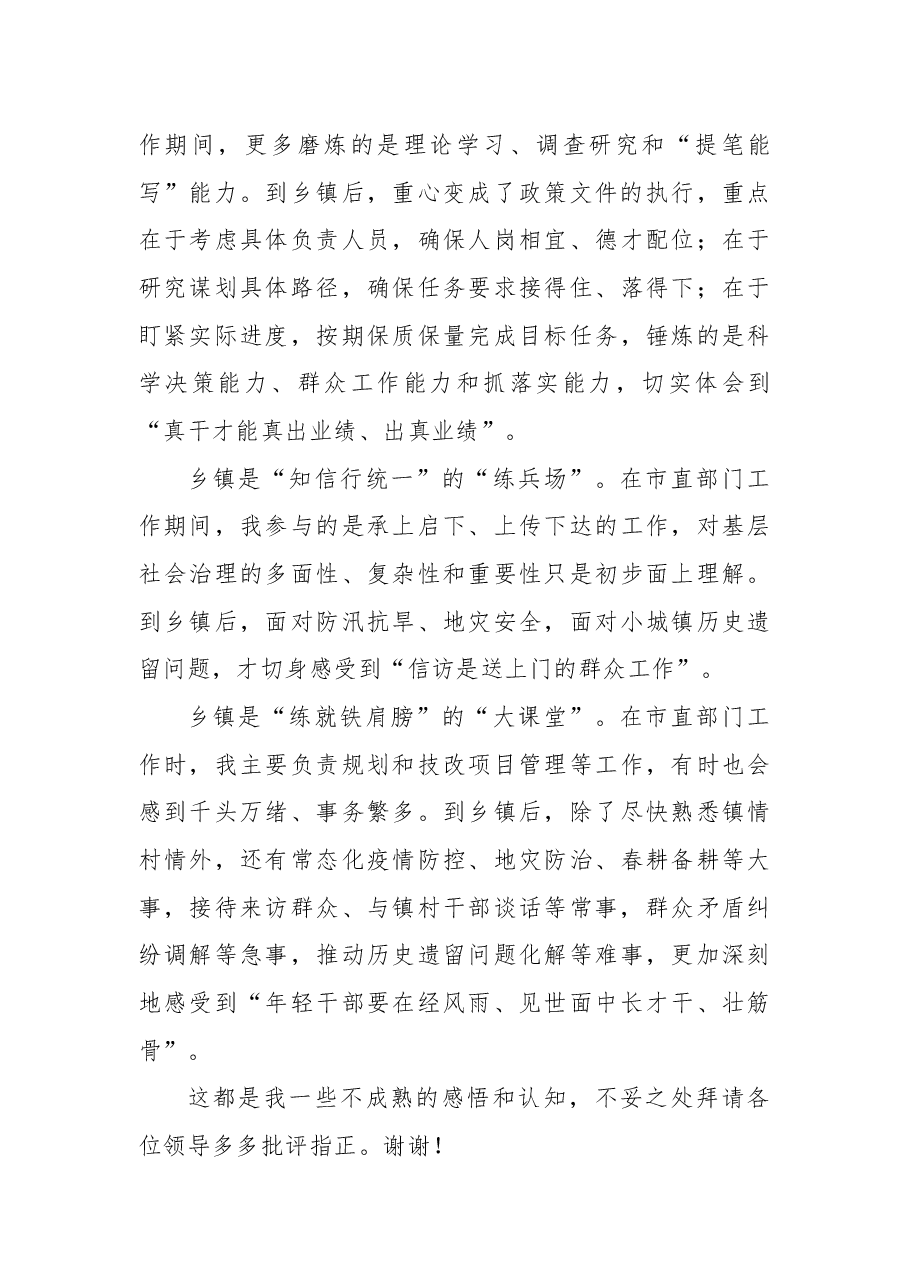党委副书记、镇长在人才座谈会议上的发言.docx,第4页预览