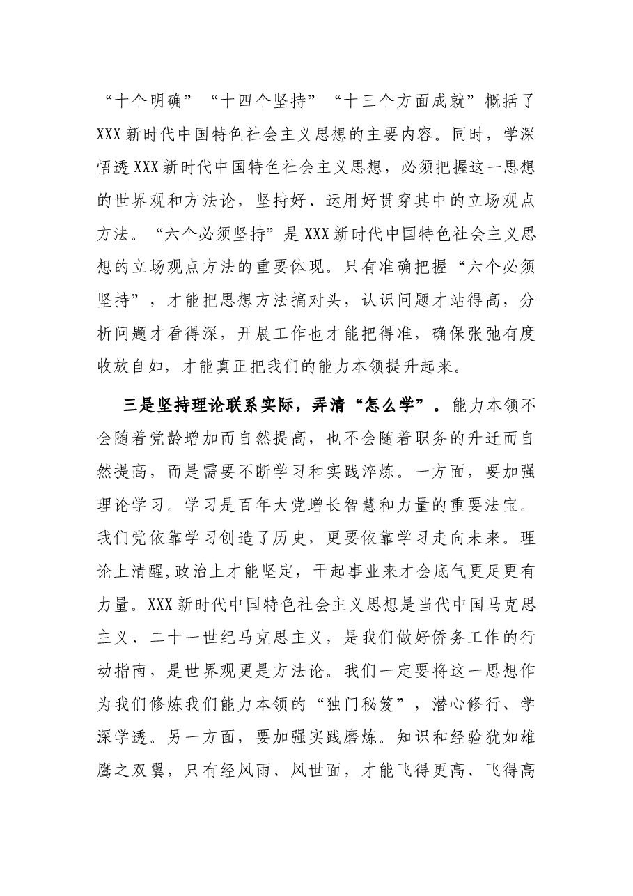 在侨联党组理论学习中心组专题研讨交流会上的发言.docx,第3页预览