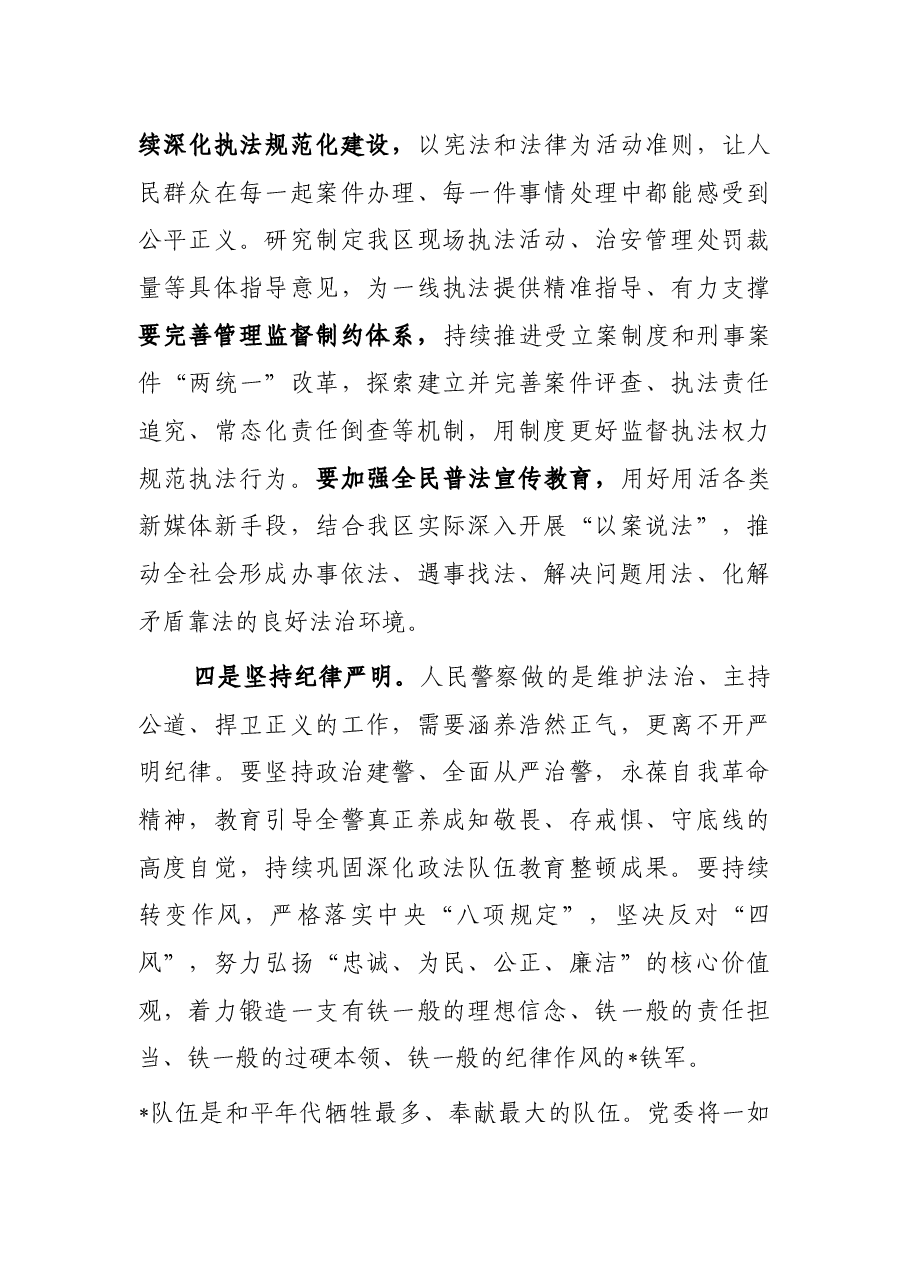 到市局机关调研时的讲话提纲.docx,第4页预览