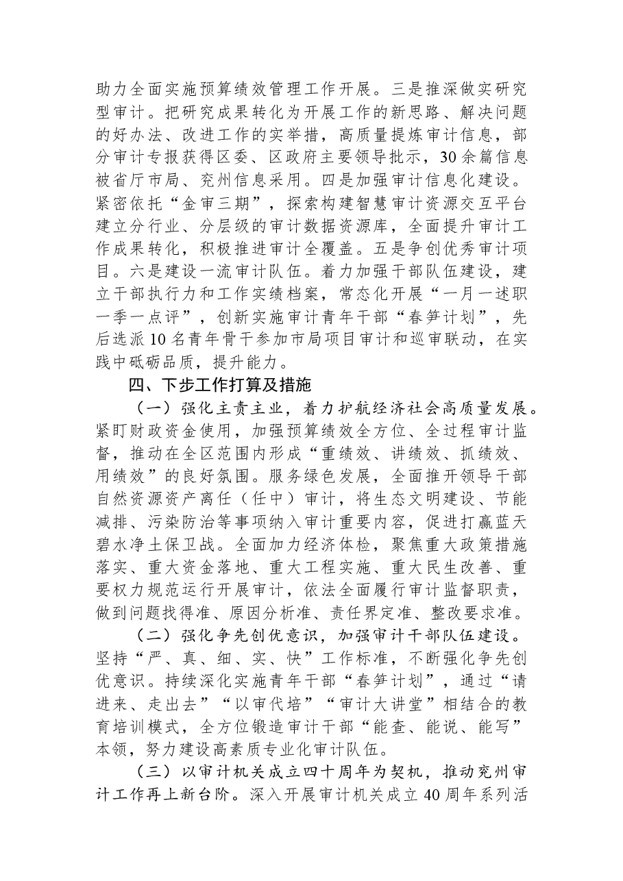 (7篇)2023年上半年工作总结及下半年工作计划汇编.docx,第4页预览