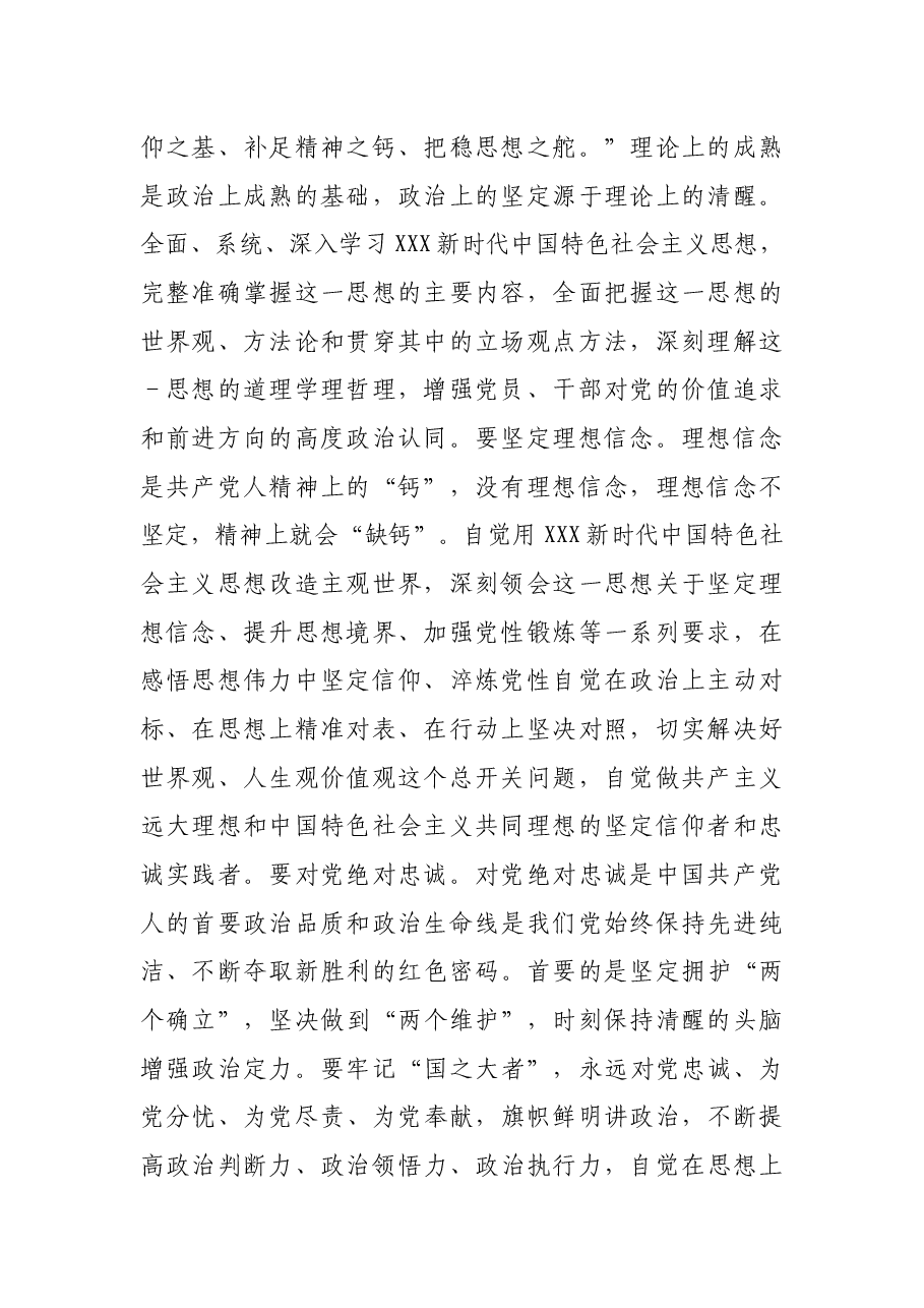 党组书记在党组理论学习中心组专题研讨交流会暨专题读书班上的讲话.docx,第2页预览