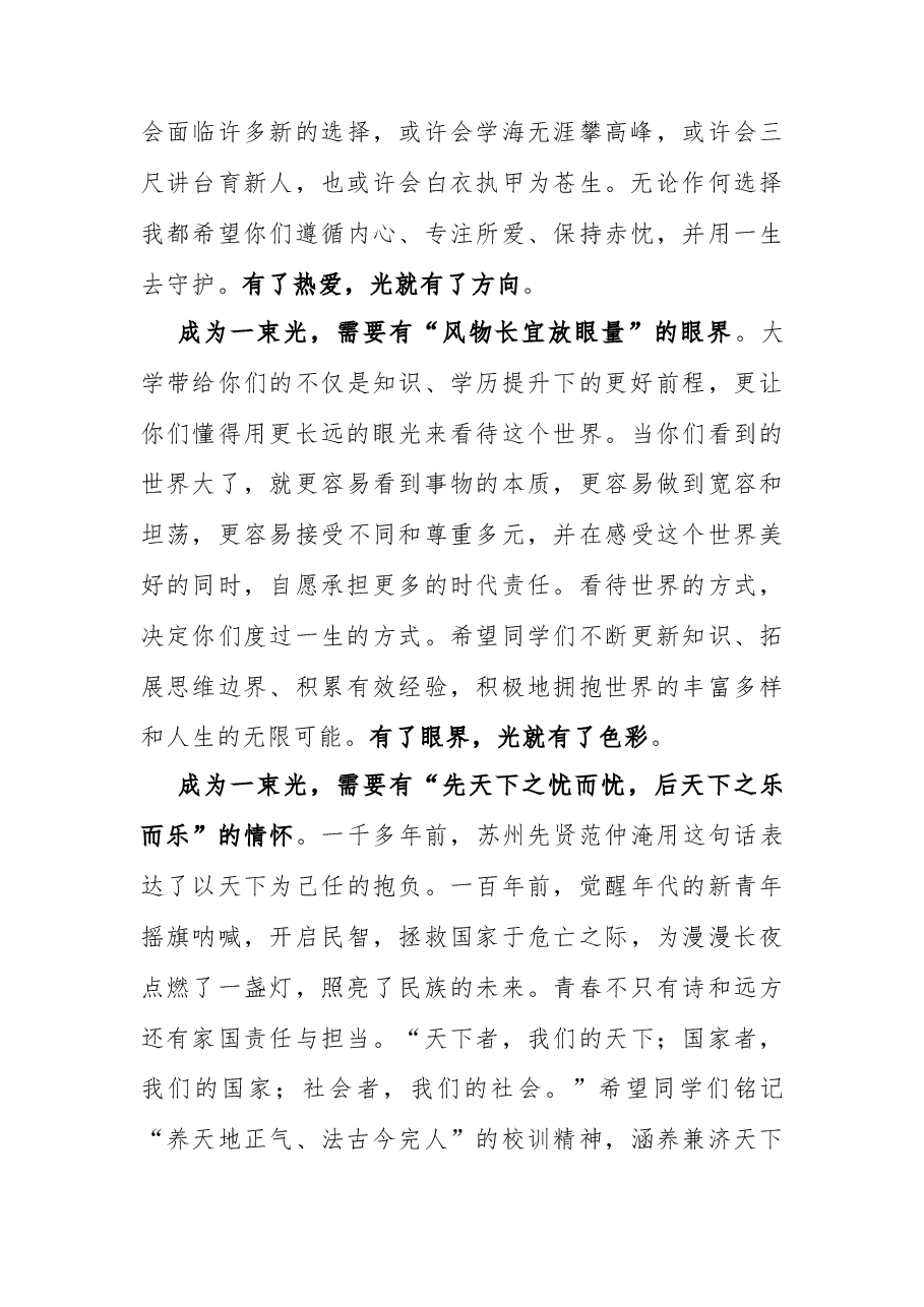 成为时代的一束光 在苏州大学2023年毕业典礼暨学位授予仪式上的讲话.docx,第3页预览
