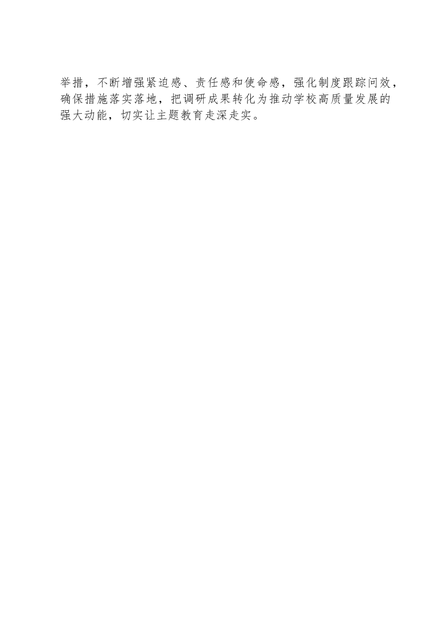 调查研究经验做法材料:多措并举持续推进调查研究走深走实.docx,第4页预览