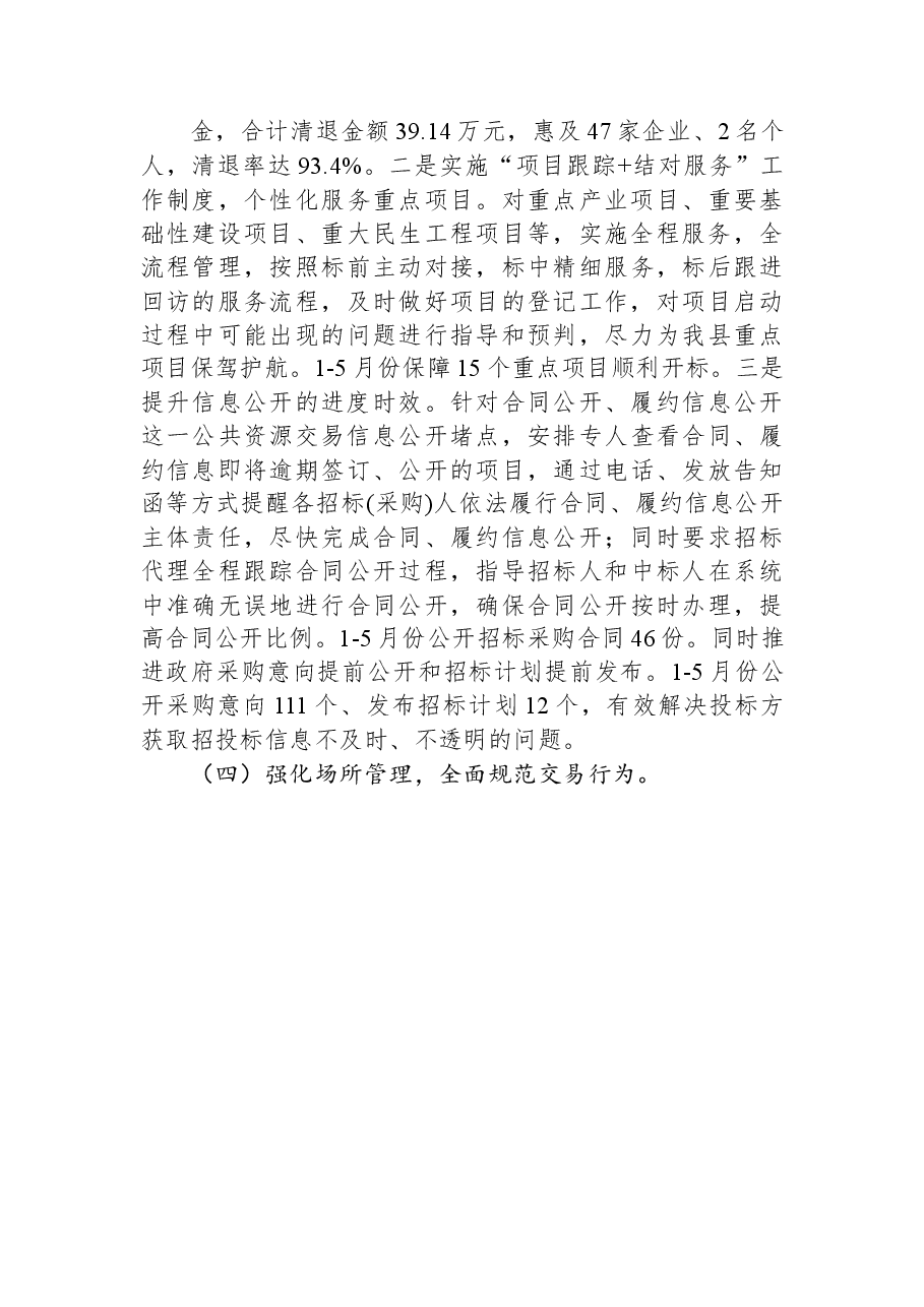 县公共资源交易中心2023年上半年工作总结暨下半年工作计划.docx,第3页预览