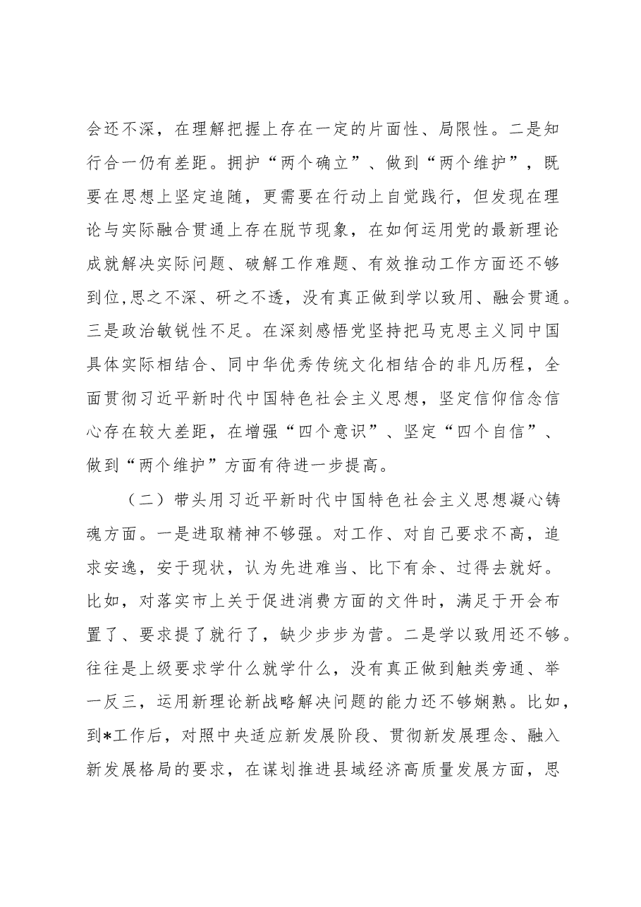 (18篇)2023年带头学习坚持以人民为中心的发展思想,推动改革发展稳定、带头坚持和加强党的全面领导等“6个带头方面”专题对照检查材料汇编.docx,第2页预览