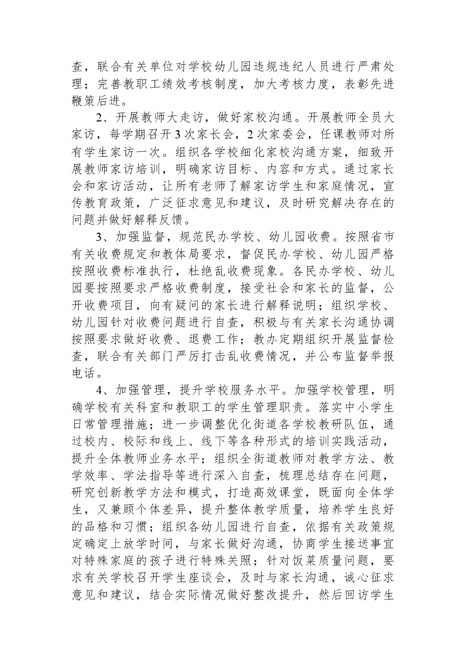 街道2023年度提升群众满意度工作方案.docx，第3页预览
