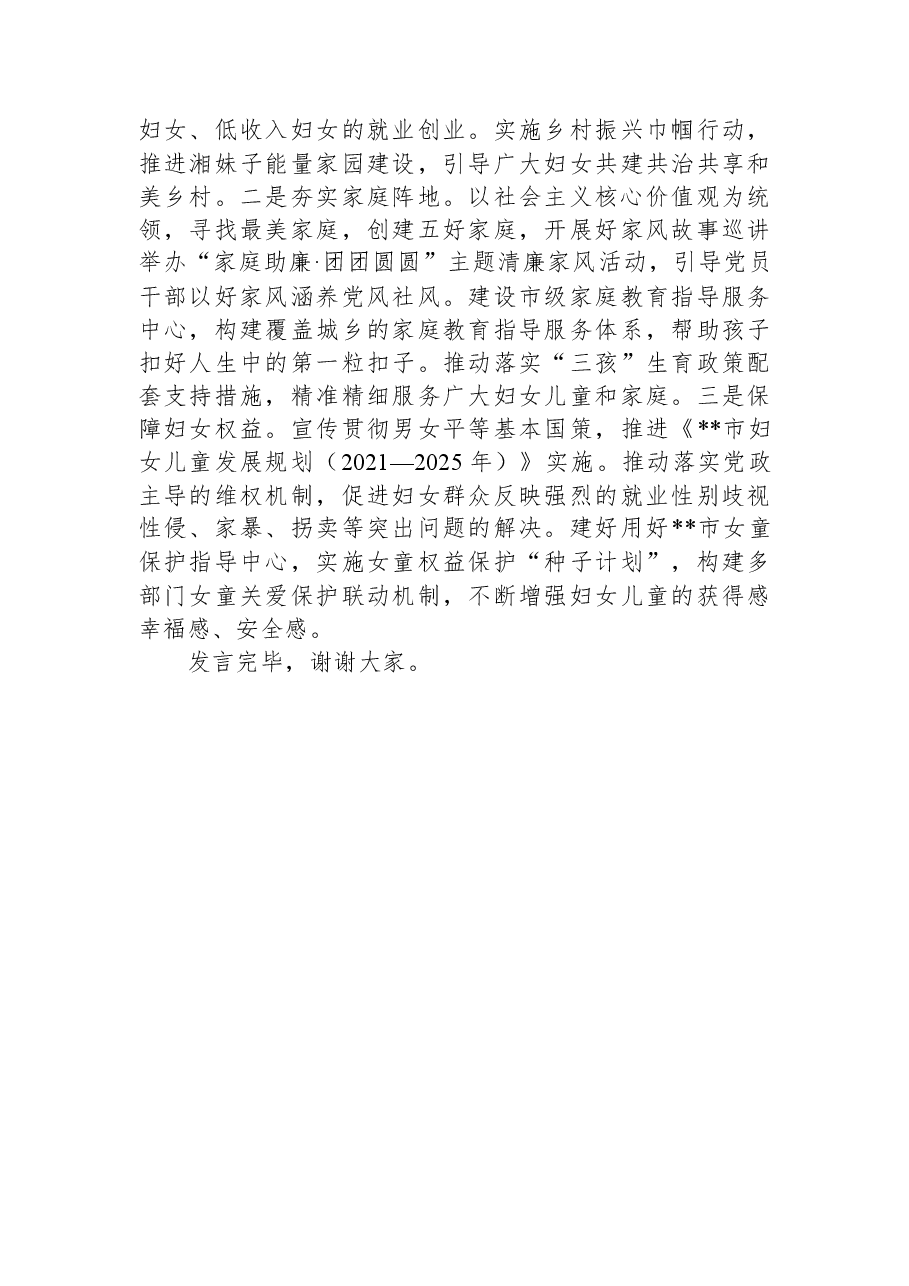 妇联主席在全市县处级专题读书班上的研讨发言材料.docx,第4页预览