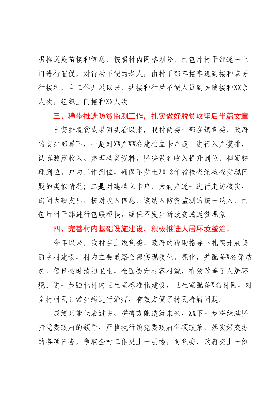 优秀书记发言材料.docx，第2页预览