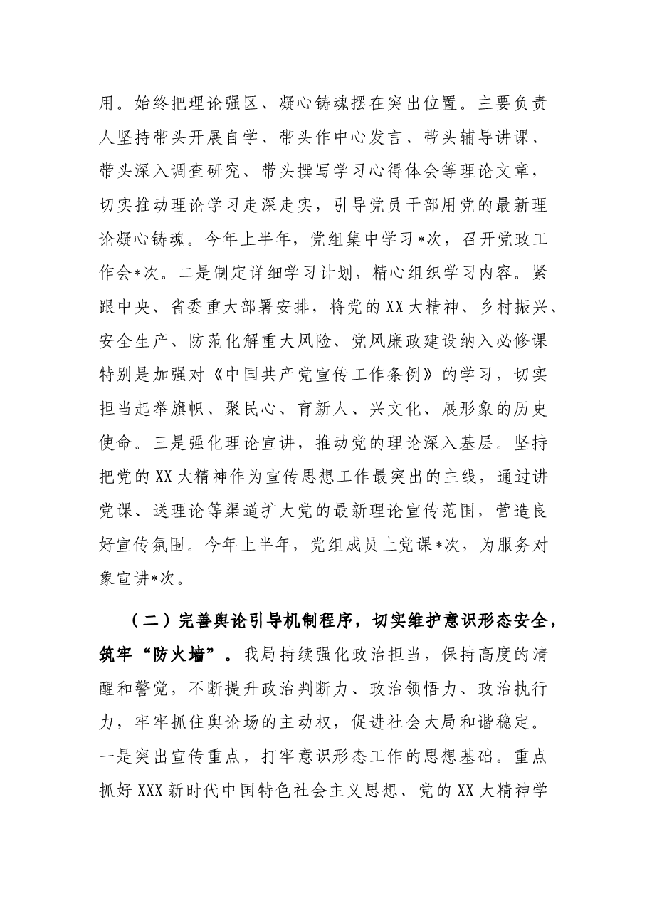 局党组2023年上半年意识形态工作总结及下半年意识形态工作安排.docx,第2页预览