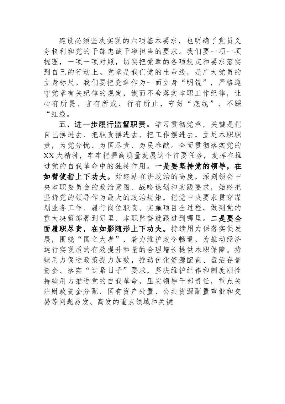 书记在主题教育党课辅导会上的讲话.docx,第3页预览