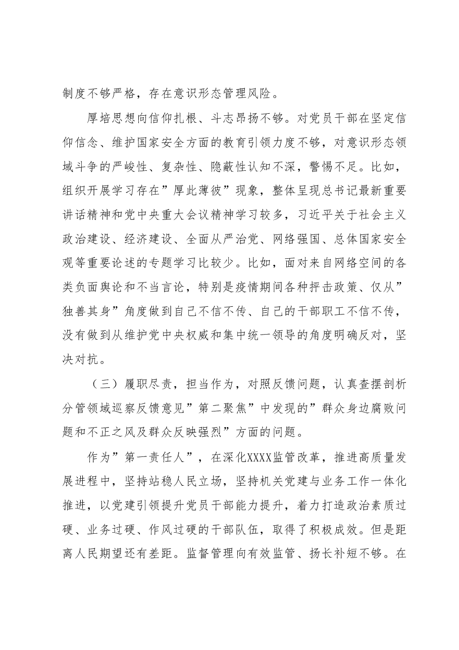 巡察整改专题民主生活会党组书记对照检查剖析材料.docx,第3页预览