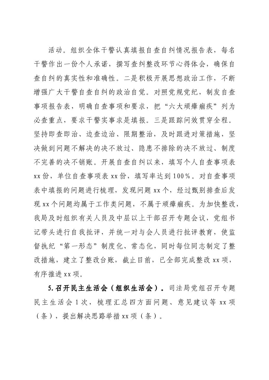 政法队伍教育整顿查纠整改环节总结评估报告.doc，第4页预览