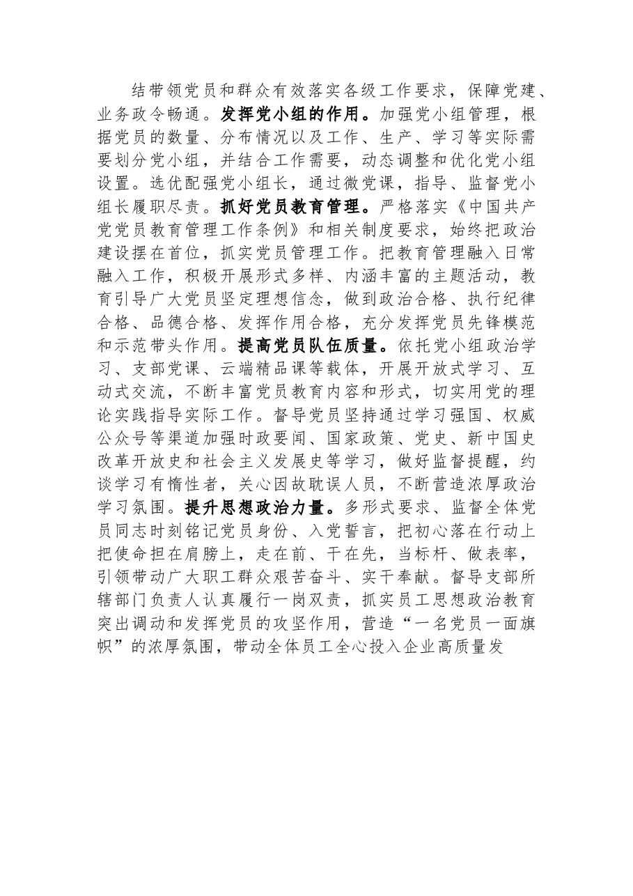 在党支部专题读书班上的党课辅导报告.docx,第2页预览