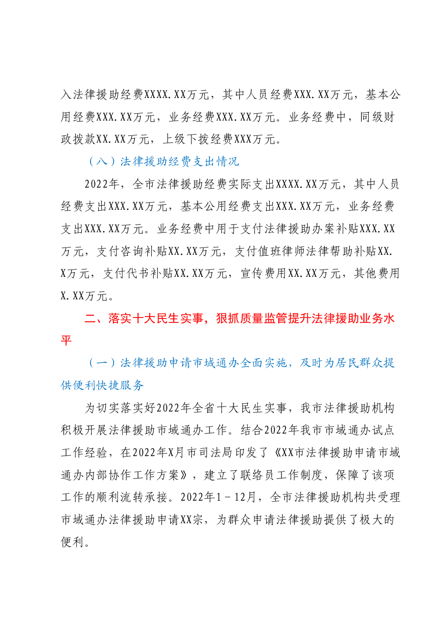 2022年度XX市法律援助工作情况报告.docx,第4页预览