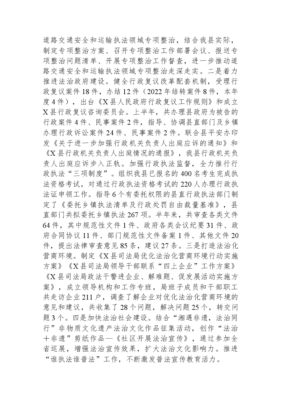 某县司法局2023年上半年工作总结及下半年工作计划.docx,第2页预览