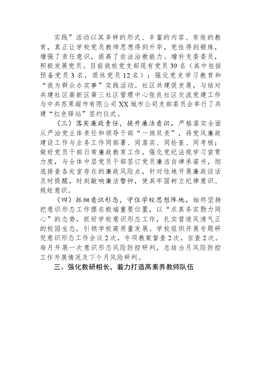 市特殊教育学校2023年上半年工作总结.docx,第3页预览