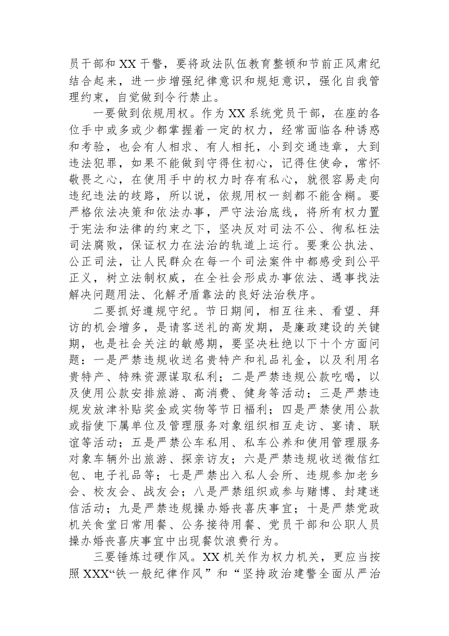 在2023年端午节前廉政谈话会上的讲话.docx,第3页预览