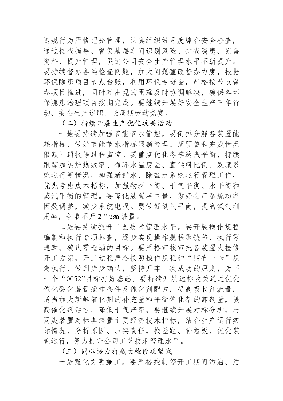 石油公司2023年上半年安全工作总结.docx,第4页预览