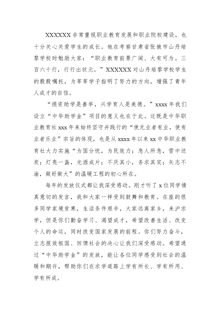 (3篇)在助学金发放仪式上的讲话汇编.docx,第2页预览