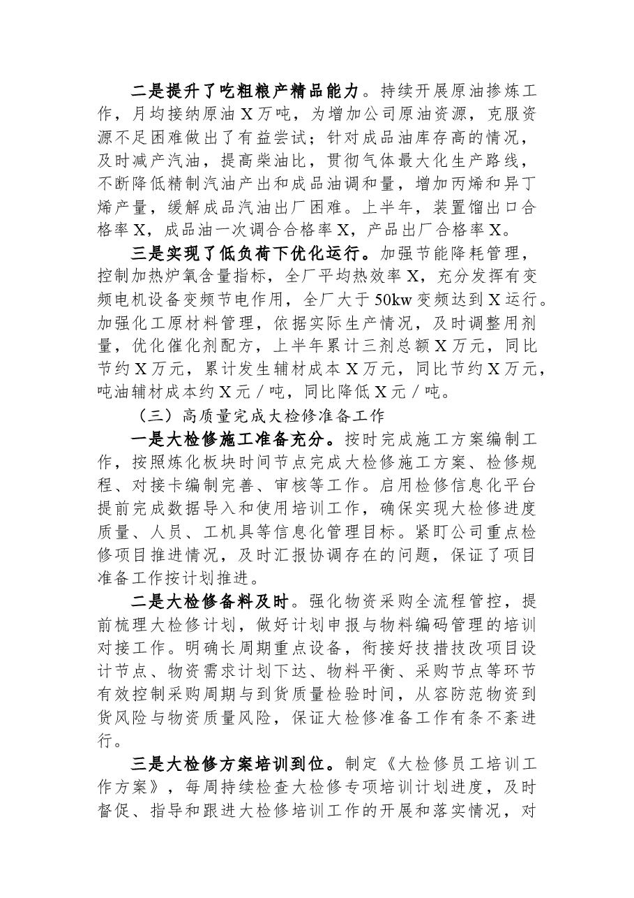 石油公司2023年上半年安全工作总结.docx,第2页预览
