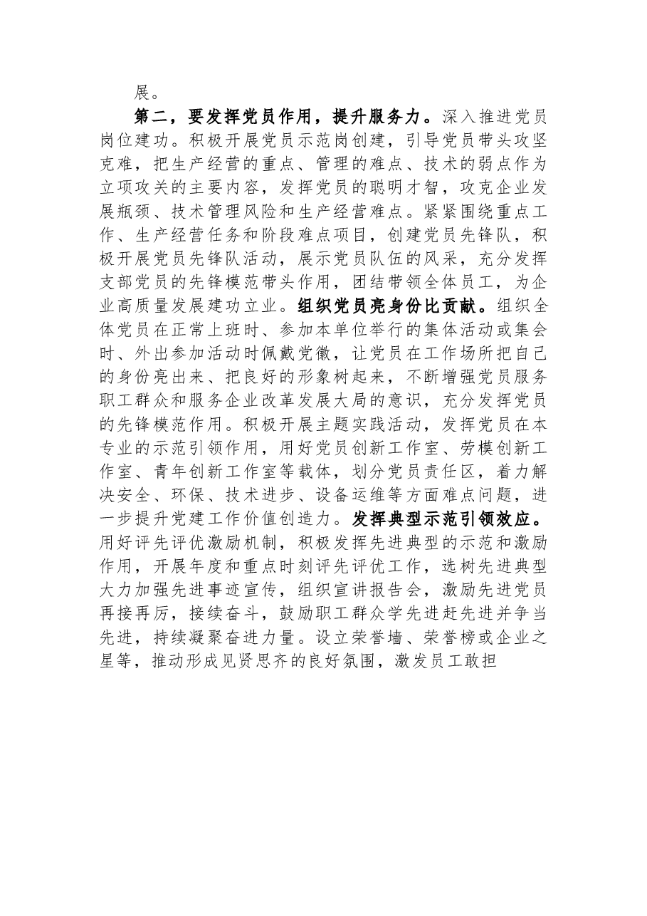 在党支部专题读书班上的党课辅导报告.docx,第3页预览