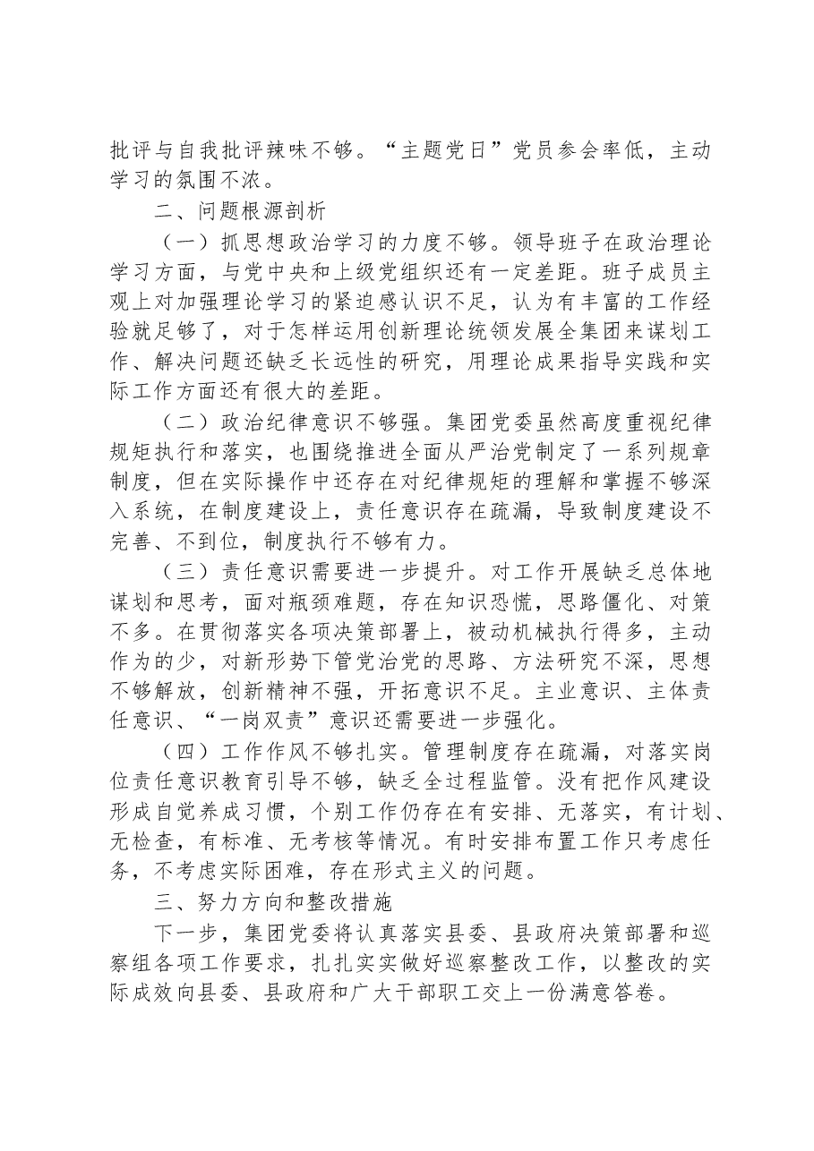 2023年巡察整改专题民主生活会班子对照检查材料.docx,第3页预览