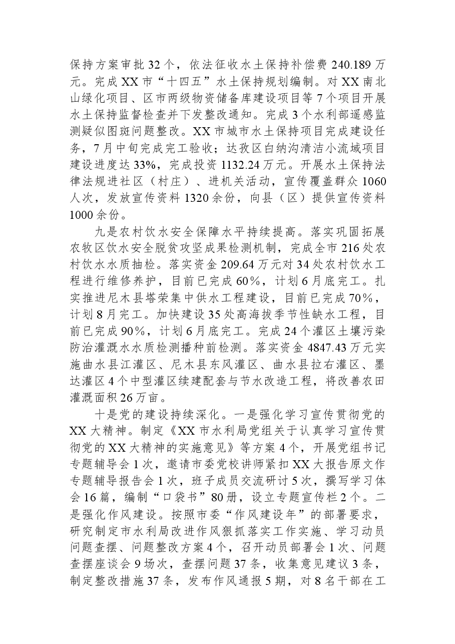市水利局2023年上半年工作总结报告.docx,第4页预览