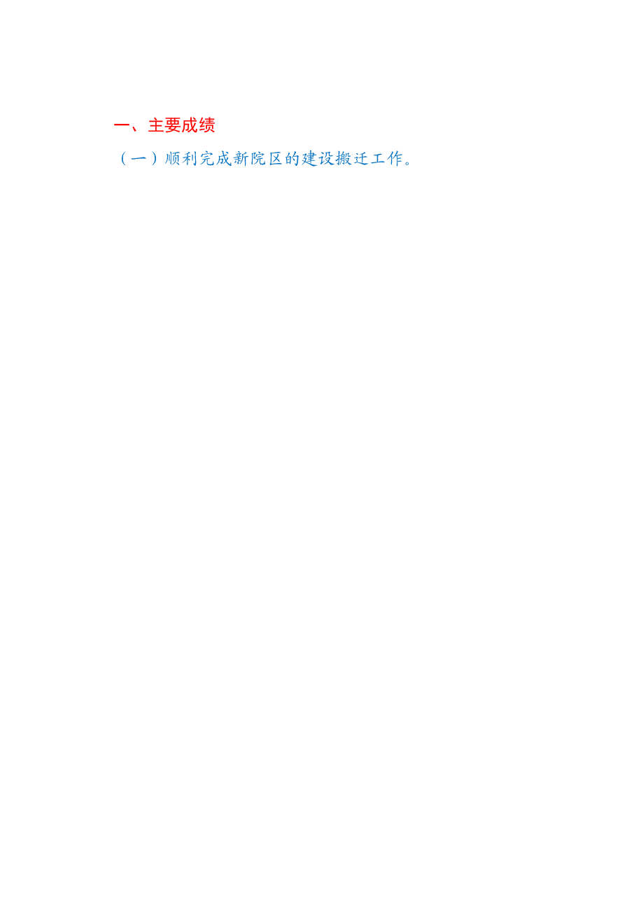 人民医院院长年终工作总结报告.doc,第2页预览