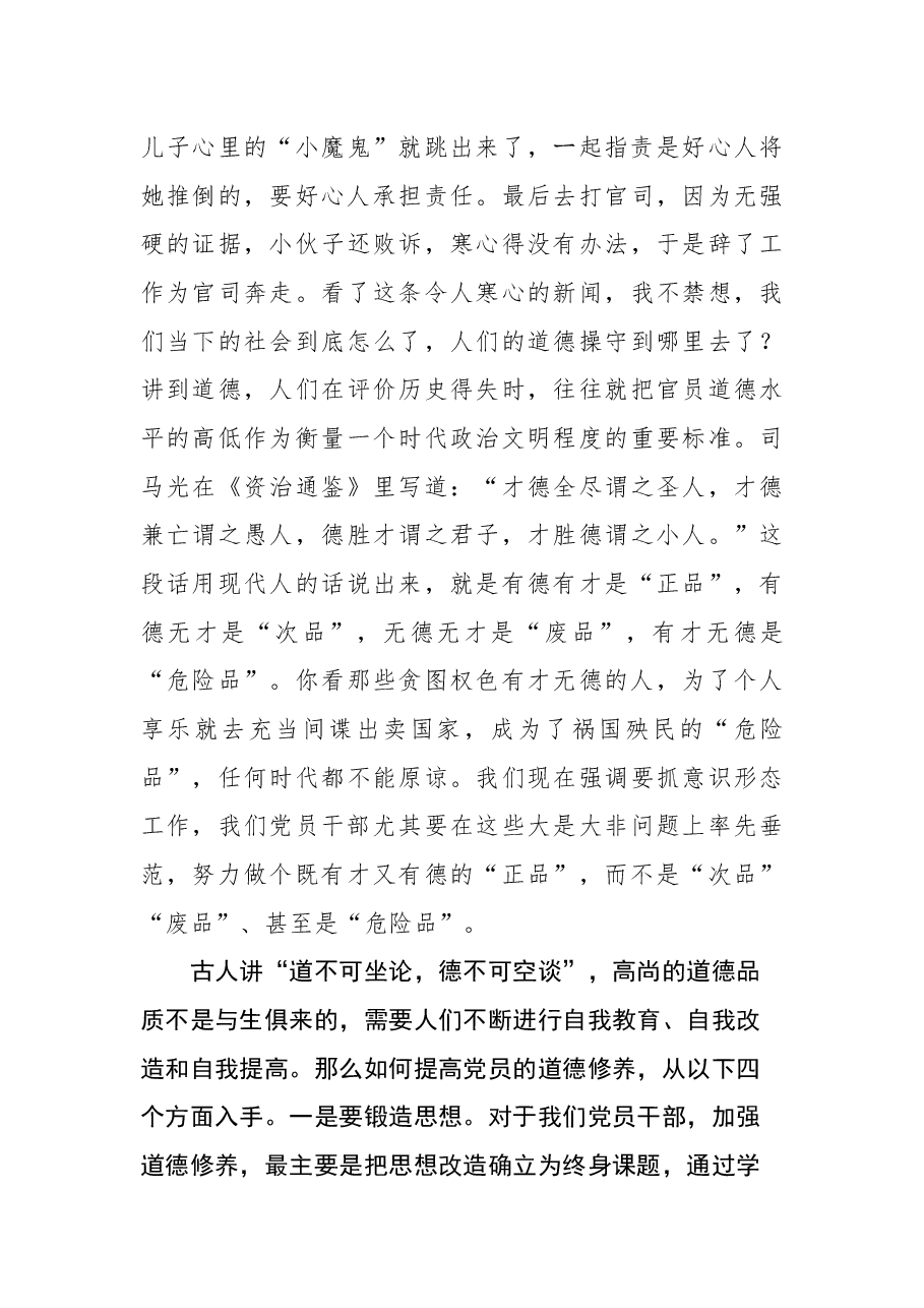 七一主题党课讲稿:如何提高基层党员党性修养.docx,第3页预览