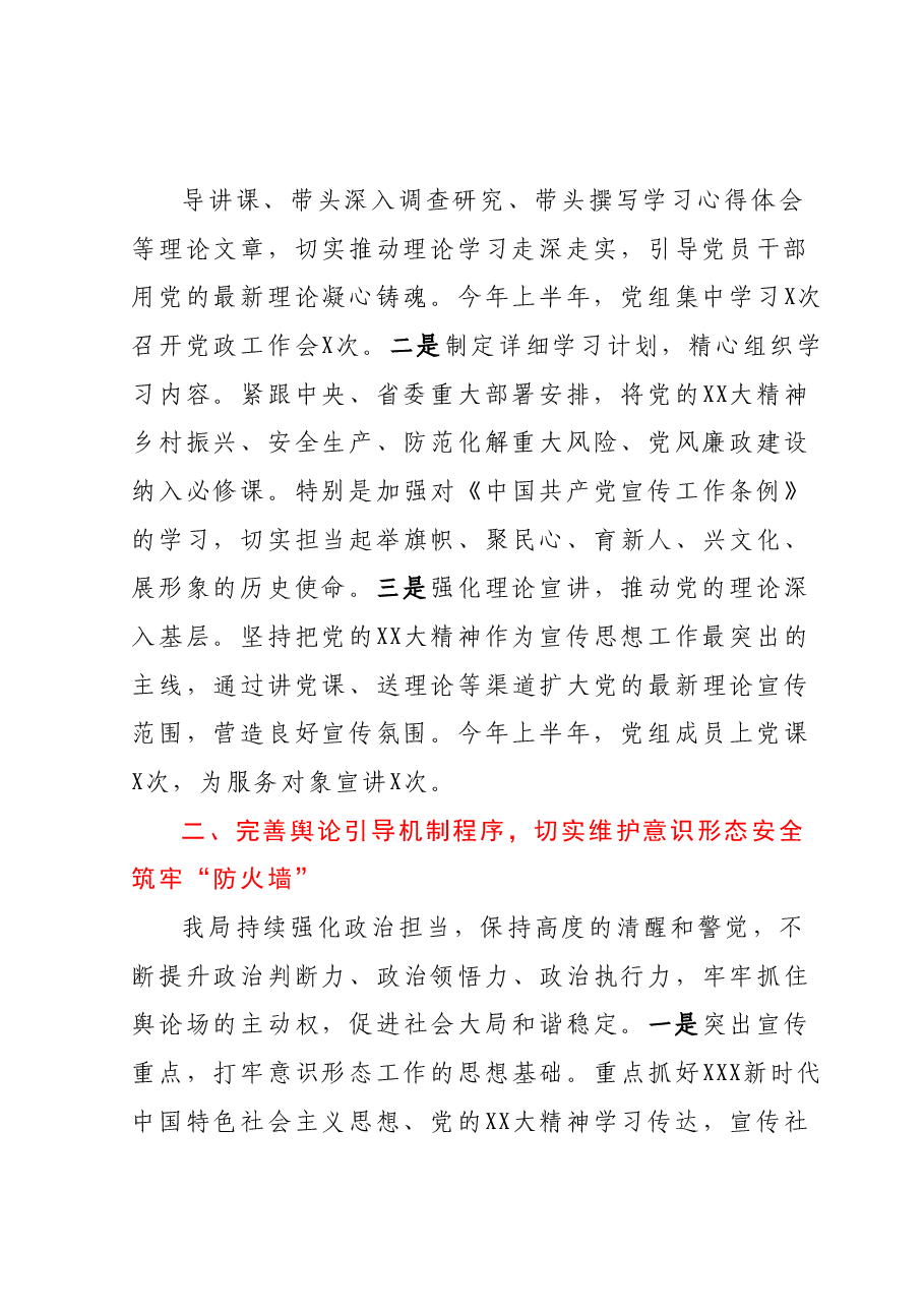 X局党组2023年上半年意识形态工作总结及下半年意识形态工作计划.docx,第3页预览