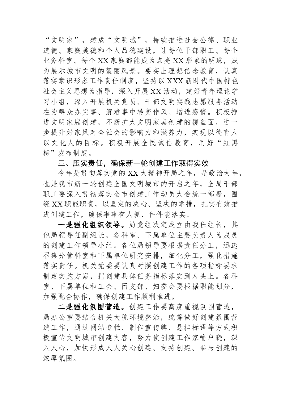 在2023年局机关助力创建全国文明城市动员大会上的讲话.docx,第4页预览