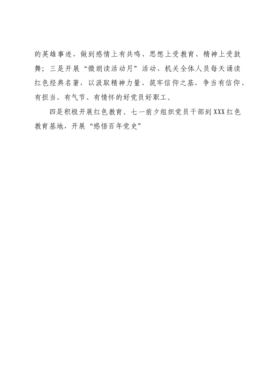 某国有企业2021年上半年意识形态工作总结.doc，第4页预览