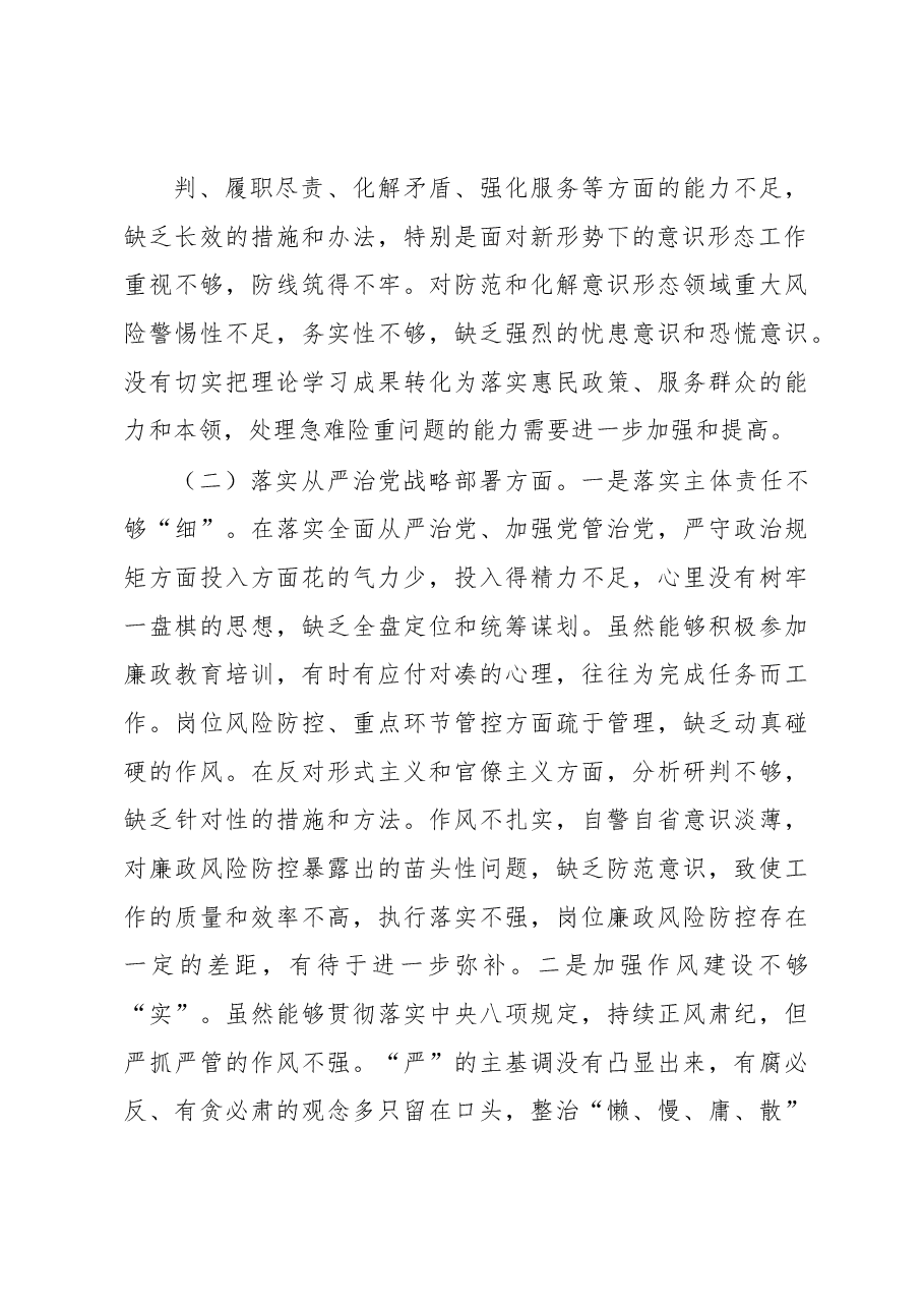 (5篇)巡察整改专题民主生活会对照检查材料汇编.docx,第4页预览