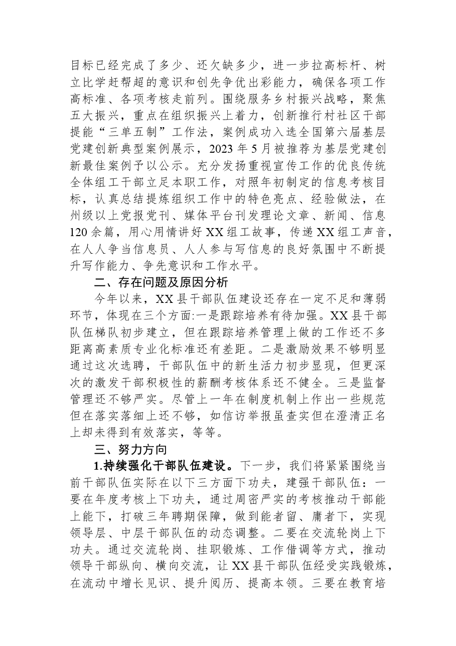 县委组织部关于干部队伍建设情况汇报.docx,第3页预览