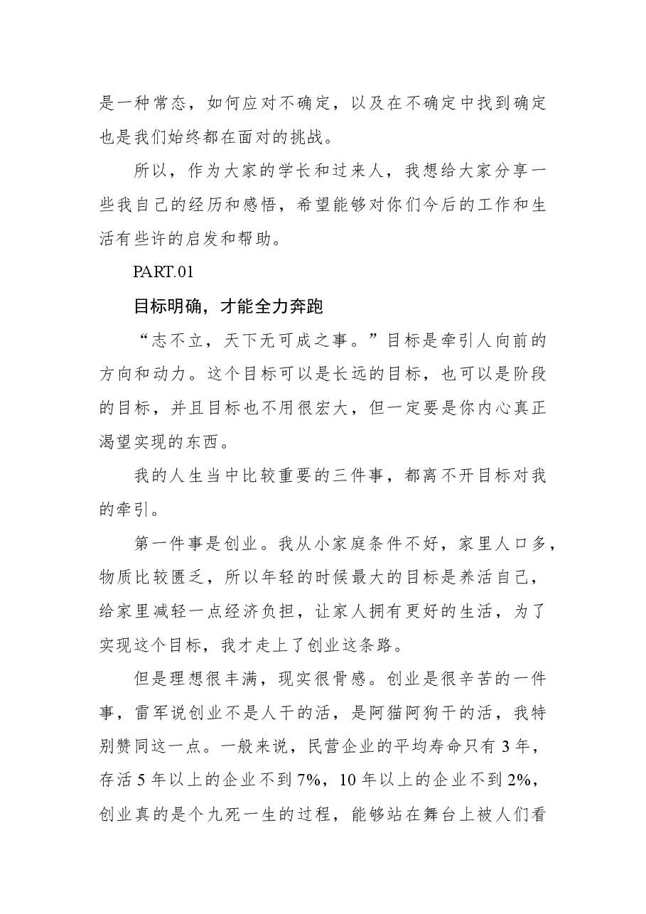 董事长在校友奖学奖教金颁发仪式上的讲话(集团公司).docx,第2页预览
