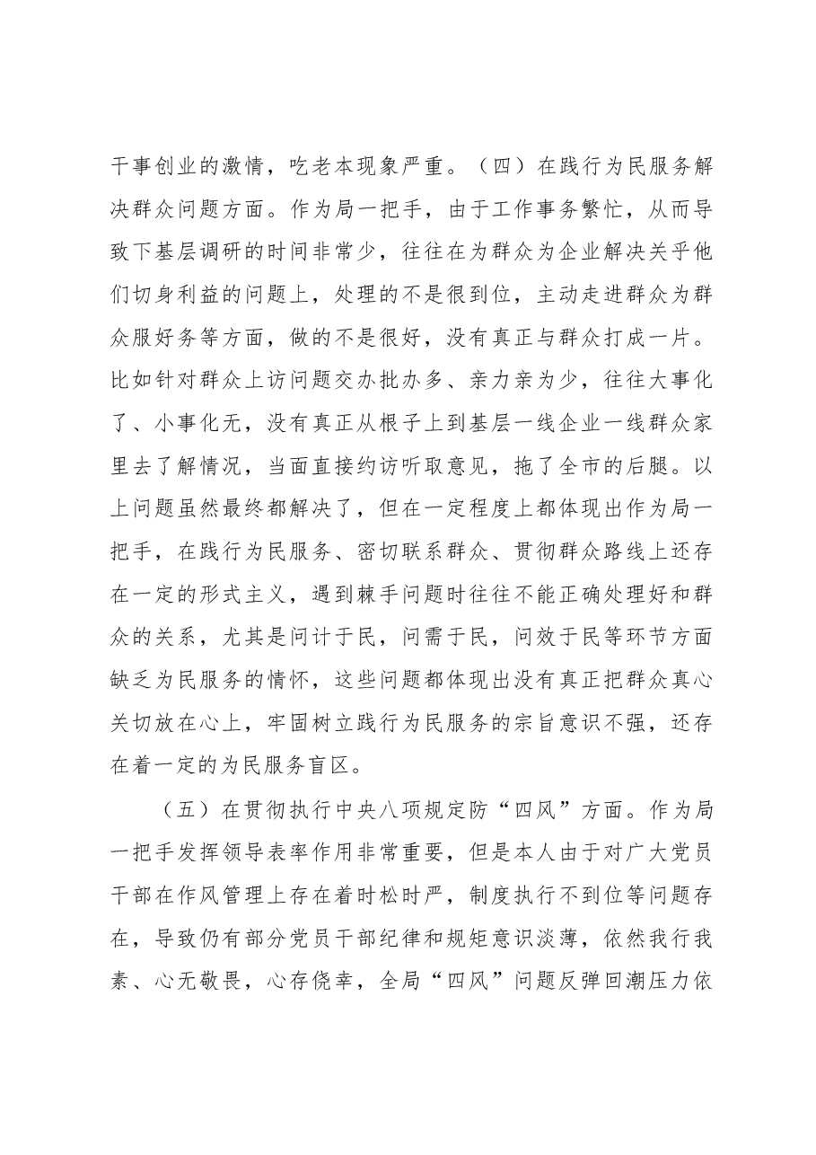 市文化和旅游局局长个人党性剖析材料.docx,第3页预览