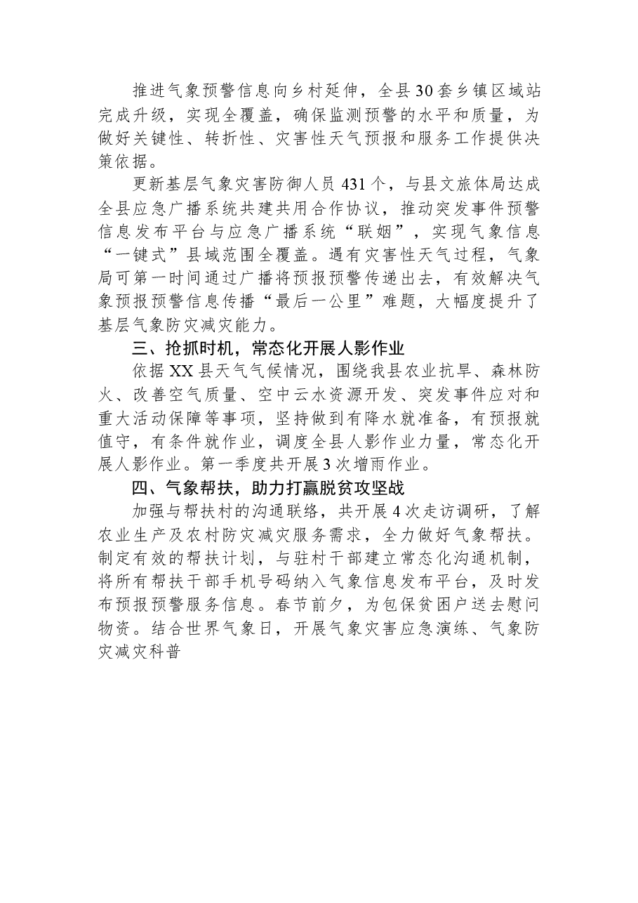 县气象局2023年上半年乡村生态振兴工作总结.docx,第2页预览